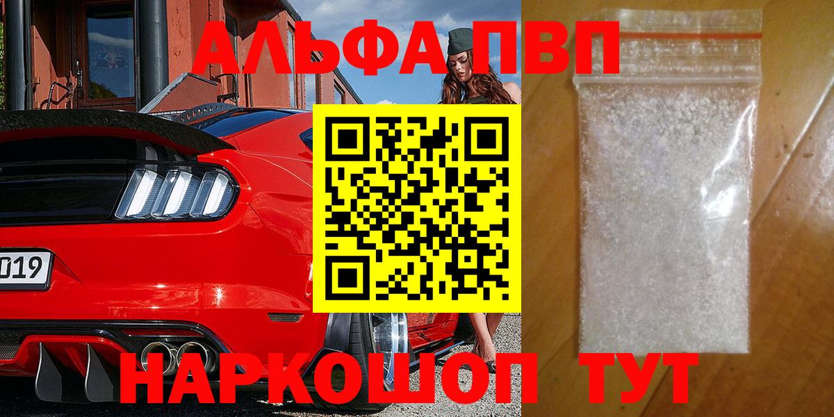 Орск  Альфа ПВП Соль  Alpha PVP крисы CK  где можно купить наркотик  Вход с VPN  Alfa_PVP VHQ 