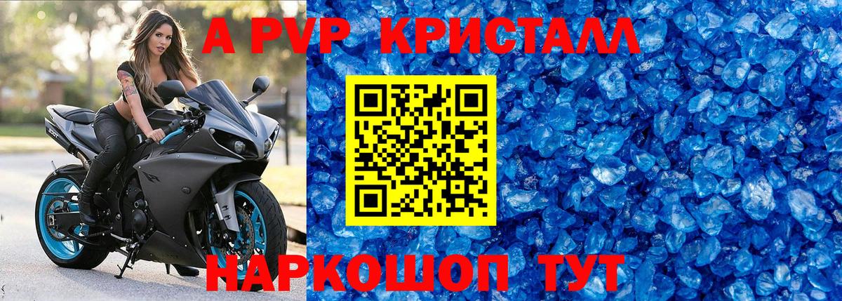 Alpha-PVP Crystall Орск