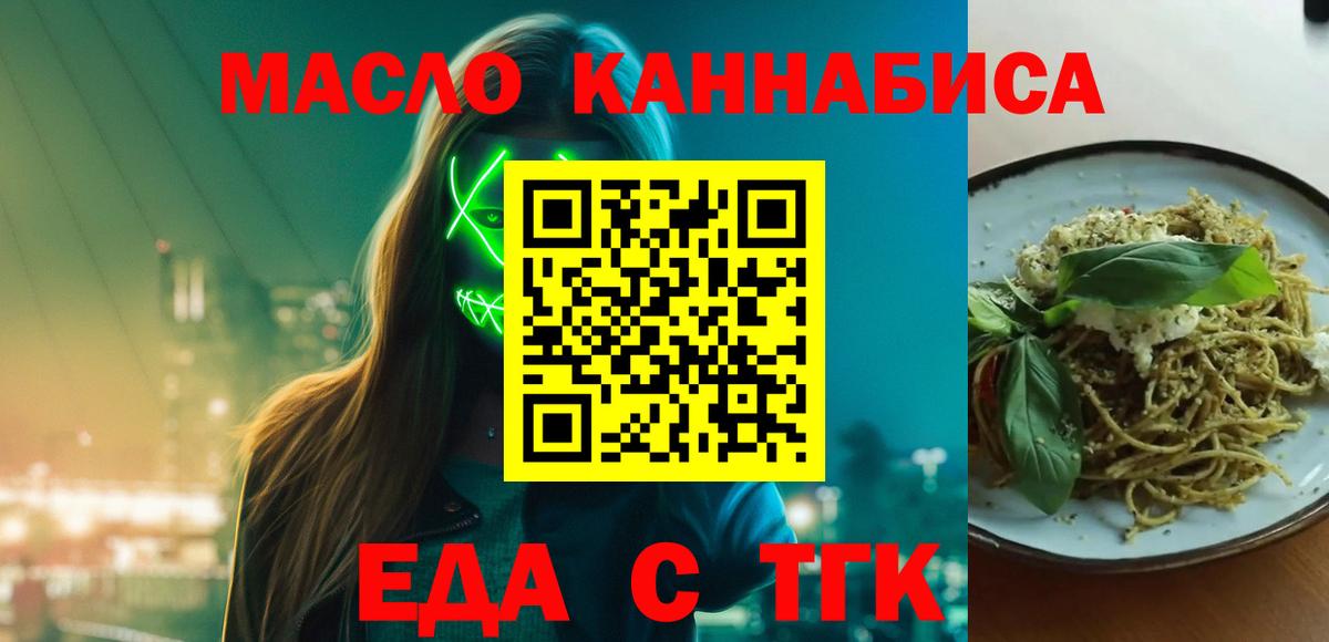 Орск  Еда ТГК марихуана  Вход с VPN 