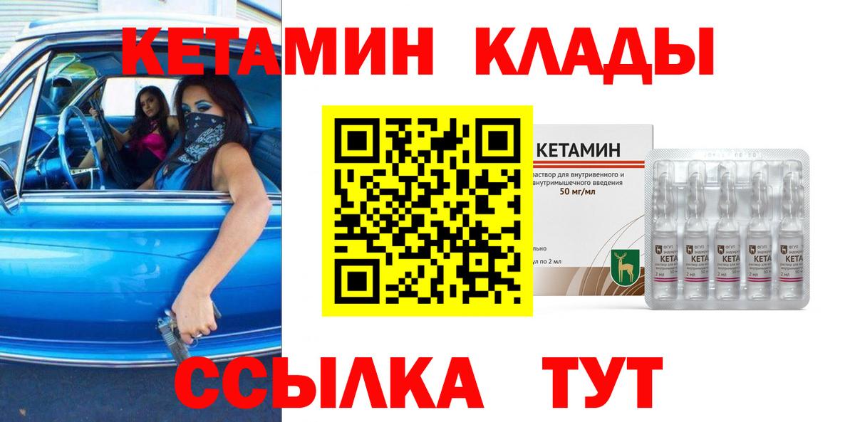 Кетамин VHQ Орск
