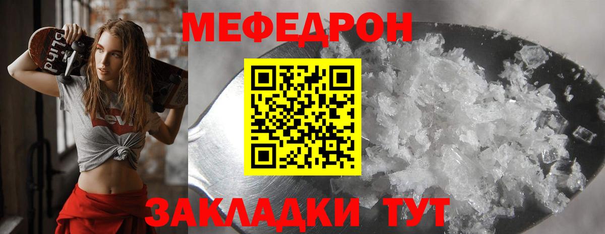Мефедрон кристаллы  МЕФ 4 MMC  Орск  Мефедрон  Вход с VPN 