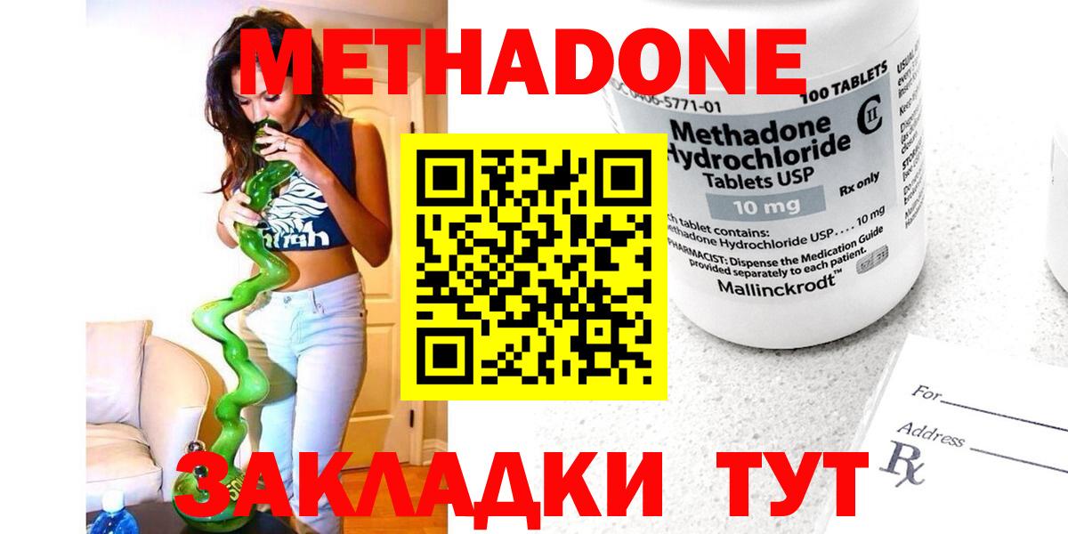 МЕТАДОН VHQ Орск