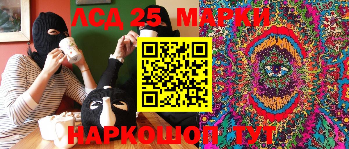 Марки 25I-NBOMe 1500мкг Орск